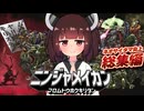 ニンジャ名鑑【ネオサイタマ炎上：総集編」