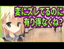 【サノバウィッチ】245　ヤリチン噂が出回った主人公へのフォローが喧嘩売ってる件について