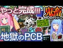 琴葉姉妹鬼畜MODパックに挑む #21 完成！ただの中間素材！NuclearCraft！【ProjectOzone3 Mode-MYTHIC】【ボイスロイド実況】【Minecraft工業魔術】
