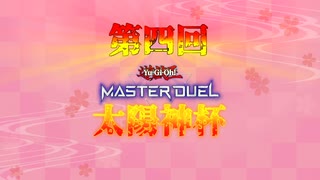 第四回太陽神杯告知!!!