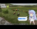 【ファーミングシミュレーター25】琴葉姉妹のやりたい放題農業生活 #6
