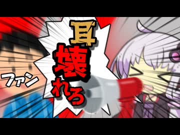 【voiceroid劇場】結月ゆかりが好きなら今すぐ鼓膜を破壊しろ！