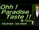 【TONIO】Ｏｈｈ！Ｐａｒａｄｉｓｅ Ｔａｓｔｅ！！【カバー曲】