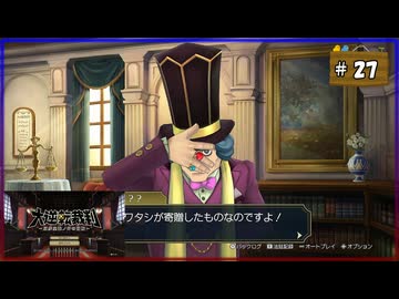 #27 大逆転裁判 成歩堂龍ノ介の冒險【女性実況】【NSW】