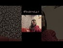 【にゃぴ】ずうっといっしょ！/キタニタツヤ カラオケ shorts 2024/10/23【ニコ生切り抜き】