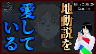チ。 ―地球の運動について― 20話 リアクション｜Orb: On the Movements of the Earth Episode 19 Reaction｜アニメ同時視聴