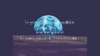 ちきゅうのおもいで３