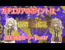【スプラトゥーン3】週刊埼玉ローラーpart47