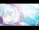 【ボトル・メッセージから愛をこめて】顔も知らないけれど