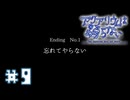 【アクアリウムは踊らない】忘れてやらない【#9/終】