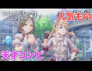 【レスレリアーナのアトリエ】#218 錬金術士の公認試験(イベント：親友と歩む未来)