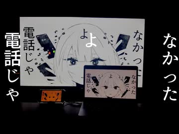 電話じゃなかった／歌愛ユキ