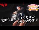 【SYNDUALITY Echo of Ada】Part22　初期化されたメイガスのクリア辺りまで【COEIROINK実況】