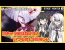 【スト６】＃１６：同キャラ戦は負けるといつもの1.5倍悔しい【A.K.I.】【アリアル】【ミリアル】