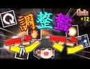 【Noita】「調整盤マシマシ」ゆっくり達の初見Noita Part12【ゆっくり実況】