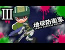 【地球防衛軍1~6】最終作戦仕様兵器集 21th ANNIVERSARY ver.Ⅲ【レンジャー後篇】