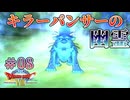 【バウムレン】ドラゴンクエスト８ 実況 第８回【PS2/初見実況】