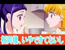 祝同棲、できてないじゃん、魔法つかいプリキュア mirai days第５話感想