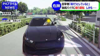 【あおり運転】後続バイクに急停車、威嚇を繰り返す黒い車による煽り運転。しかもその黒い車には…  。煽り運転から半年後、和歌山県警に逮捕されるも容疑者は「記憶にない」それを受けた警察のとった行動とは…