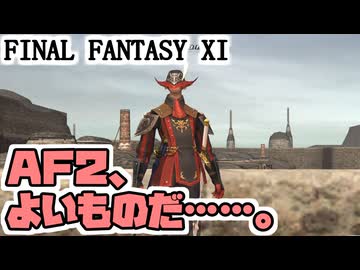 【FF11】エンブリザドII／ウガレピ寺院探索／お着替え赤魔道士＿＿カッパのヴァナ・ディール生活