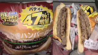 ローソンの盛りすぎチャレンジのてりやきハンバーガーを食べました。 #ローソン　#盛りすぎチャレンジ　#てりやき　#ハンバーガー