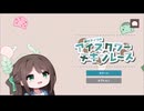 【栗村アイリのアイスタワーチキンレース】アイリのためにアイスを積み上げる！タワーゲームがなんかかわいかった！！【3積み目 冬のフリーゲーム実況祭 第1弾】