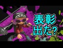 【日刊スプラトゥーン3】ランキング入りを達成したダイナモ使いのXマッチ実況プレイSeason9-67【Xパワー2413ガチエリア】