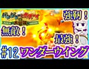 クマとトリとゆかり #12【バンジョーとカズーイの大冒険】【VOICEROID実況】【結月ゆかり&紲星あかり】