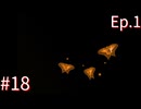 【うみねこのなく頃にEp.1】寒村から絶海の孤島へ・・・【part18】