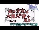 【RO】幼き少女は大商人の夢を見る【14】サラの記憶&呪いの剣士編