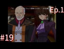 【うみねこのなく頃にEp.1】寒村から絶海の孤島へ・・・【part19】