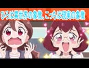 ひろは異世界の象徴、こっちは現実の象徴、キミとアイドルプリキュア第2話感想
