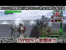 【地球防衛軍6】ウイングダイバーINFERNO・初期体力縛り　M103:怪物駆除計画／M104:潜水母艦防衛作戦【ゆっくり実況】