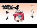 ぐだぐだぶれいかー４【24】