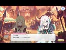 プリコネの7周年直前ストーリー