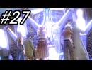 【初見実況】よく泣く人が楽しく遊ぶFF13#27【FF13】
