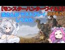 【モンスターハンターワイルズ】雪さんがテストプレイしてみた♯1【OBT2】