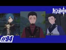 商人らしい制裁及び恩返し〖原神〗#94