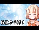 【ELDEN RING】おそらく犬 ④【軽量二刀武器縛り】