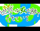 【ずんだもん・鏡音リン】世界はずんだ餅でできている