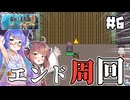 【Re:END #6】ウナきりといざ！エンド周回。