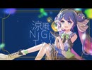 涼風NIGHT TRIP/たむ feat.音街ウナSV
