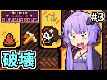 追えゆかり #3【パクレットのウサちゃん捕獲ゲーム】