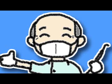 町で一番の歯医者さん／初音ミク