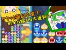 ぷよぷよ！ ～初心者でも大連鎖を組みたい！～