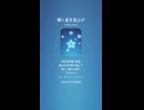 音楽作ってみた♯∞【対策対応版/ 歌詞表示あり】