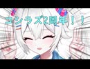 2周年。