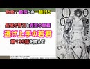 [敵将達の脅威]逃げ上手の若君 第139話を読んで