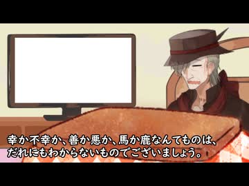 2月12日にもイフの日　コタツでまったりと「馬」について語るイフじいさん