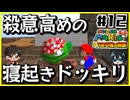 【マリオ64】意味不明なスターの隠し方 vs 全然動かんジュゲム【#12】